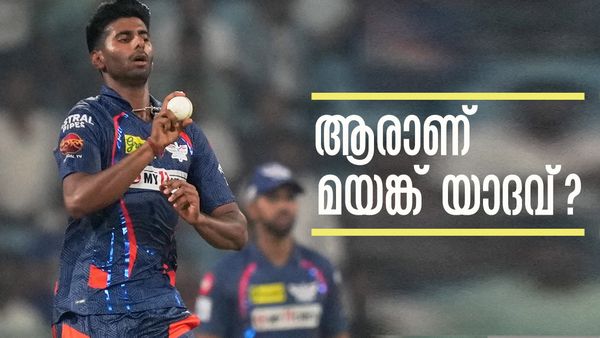 ബാറ്റ്‌സ്മാന്‍മാരുടെ കിളി പാറുന്ന വേഗത, 150 ല്‍ കുറഞ്ഞ സ്പീഡില്ല; ആരാണ് മയങ്ക് യാദവ്?