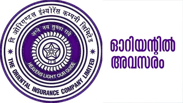 ഓറിയന്റല്‍ ഇന്‍ഷുറന്‍സില്‍ നിരവധി ഒഴിവുകള്‍; 50000 ത്തിന് മുകളില്‍ മിനിമം ശമ്പളം; വേഗം അപേക്ഷിക്കൂ