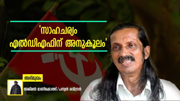 തിരുവനന്തപുരത്ത് മാത്രമല്ല കേരളത്തില്‍ ഒരിടത്തും ബിജെപിക്ക് വിജയ സാധ്യതയില്ല: പന്ന്യന്‍ രവീന്ദ്രന്‍