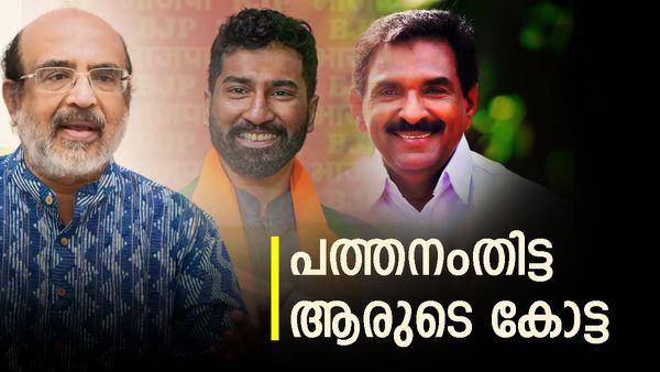 കോണ്‍ഗ്രസ് അല്ലാതെ മറ്റാരും ജയിച്ചിട്ടില്ലാത്ത പത്തനംതിട്ട: കൂട്ടത്തിലെ ഇളയവന്‍, അറിയാം മണ്ഡല ചരിത്രം