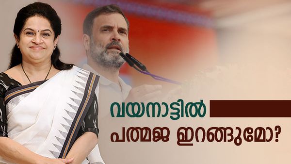 പത്മജയെ വയനാട്ടില്‍ ഇറക്കുമോ ബിജെപി; കേന്ദ്ര ഓപറേഷനില്‍ ഞെട്ടി നേതാക്കള്‍... അതൃപ്തി പുകയുന്നു