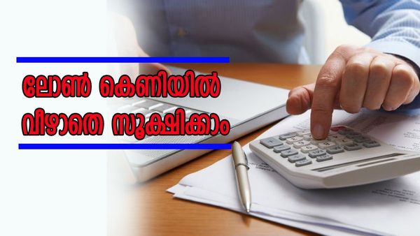 ഇനി പേഴ്‌സണൽ ലോൺ സൂക്ഷിച്ചില്ലെങ്കിൽ എട്ടിന്റെ പണി കിട്ടും; എടുക്കും മുൻപ് ഈ കാര്യങ്ങൾ അറിഞ്ഞിരിക്കണം