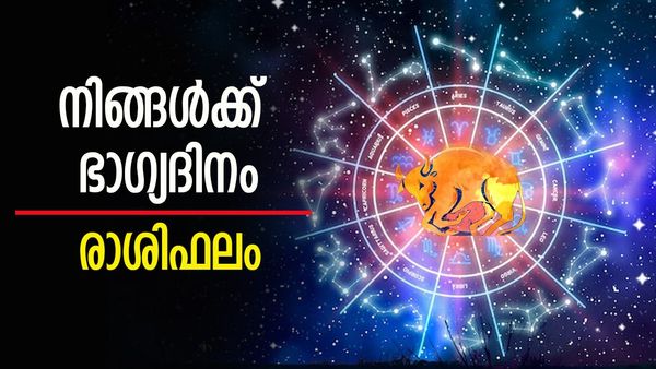 ഈ രാശിക്കാരുടെ സാമ്പത്തിക സ്ഥിതി മാറും, കാത്തിരുന്ന ജോലി ലഭിക്കും, വിദേശത്തുള്ളവര്‍ക്കു ഭാഗ്യാനുഭവം 