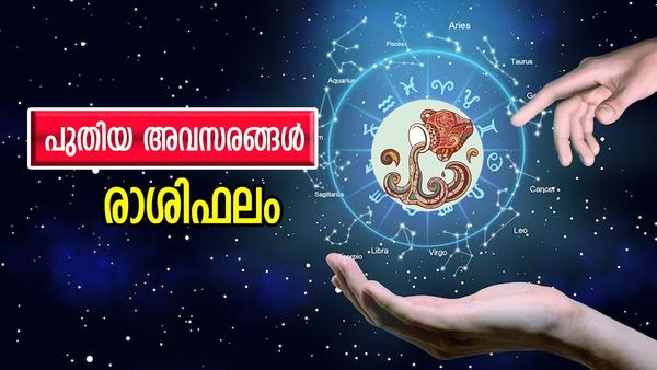 വാഹനമോ ഭൂമിയോ സ്വന്തമാക്കും, കാര്യതടസ്സങ്ങൾ മാറും, അപ്രതീക്ഷിതമായി പണച്ചെലവുണ്ടാകും, രാശിഫലം