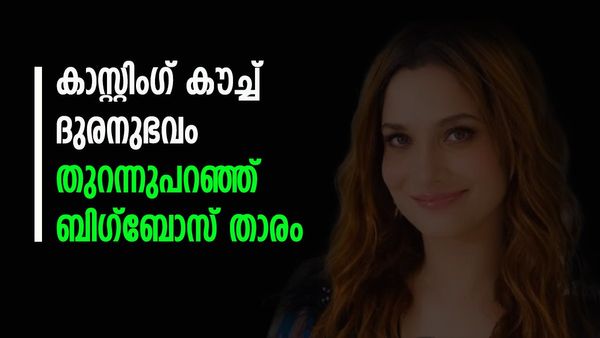 'ഞാൻ നിർമ്മാതാവിനൊപ്പം കിടക്കണം എന്നായിരുന്നു അയാൾ പറഞ്ഞത്'; ദുരനുഭവം വെളിപ്പെടുത്തി ബി​ഗ്ബോസ് താരം