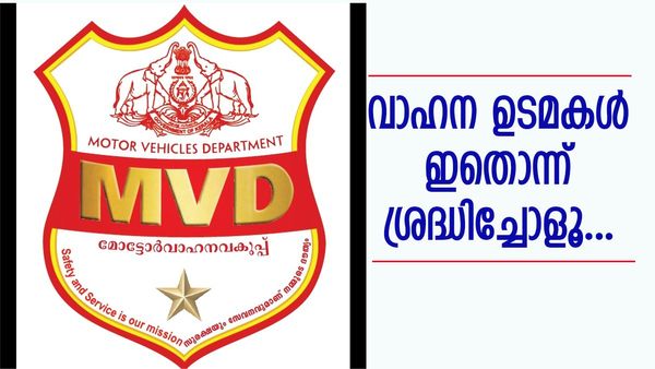 ഇക്കാര്യം നിർബന്ധമായും അപ്ഡേറ്റ്ചെയ്തിരിക്കണം; വാഹന ഉടമകൾക്ക് അറിയിപ്പ്, വിട്ടുപോകാതെ ചെയ്തോളൂ