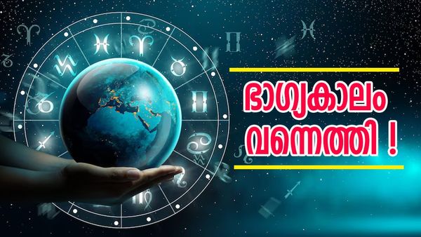കടം മൊത്തത്തിൽ തീർക്കും, വീട് വാങ്ങും; ഒരാഴ്ച്ചയ്ക്കുള്ളിൽ കയ്യിൽ പൊന്നും പണവും, ഈ രാശിക്കാരാണോ?