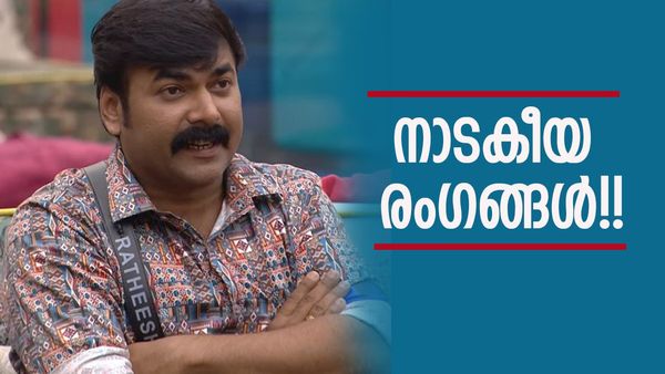 നാല് ദിവസമെങ്കിൽ നാല് ദിവസം നിർത്തിയതിന് നന്ദി; ബി​ഗ് ബോസിനോട് രതീഷിന്റെ യാത്രപറച്ചിൽ!!