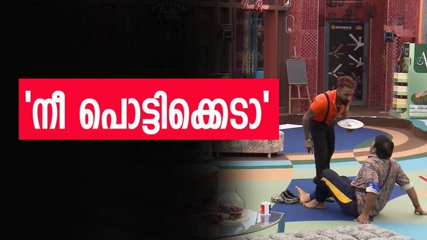 'തൃശൂർ നിന്റെ അച്ഛന്റെ വകയാണോടാ?'; രതീഷിനെ കുടഞ്ഞ് അസി റോക്കി, ബിഗ് ബോസ് വീട്ടിൽ അടിപൊട്ടുമോ?