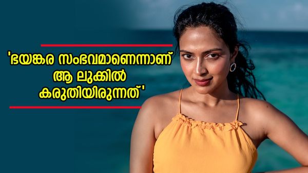 'വളരെ ഫ്രീയായിട്ടുള്ള തരം തുണികളാണ് ഇഷ്ടം, ഇറുകിയ വസ്ത്രങ്ങൾ ഇപ്പോൾ ഇഷ്ടമല്ല'; അമല പോൾ