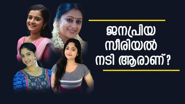 ജനപ്രീതിയിൽ മുന്നിൽ  ചിപ്പിയോ ​ഗോപികയോ? 2024ലെ  ജനപ്രിയ സീരിയൽ നടിമാർ ആരൊക്ക? 
