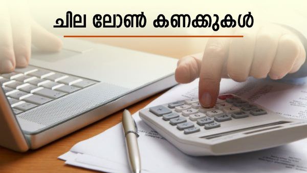 ചാടിക്കയറി പേഴ്‌സണൽ ലോൺ എടുക്കാൻ വരട്ടെ; പലിശയിൽ ഇക്കാര്യങ്ങൾ ശ്രദ്ധിക്കണം, ഇല്ലെങ്കിൽ പണി പാളും