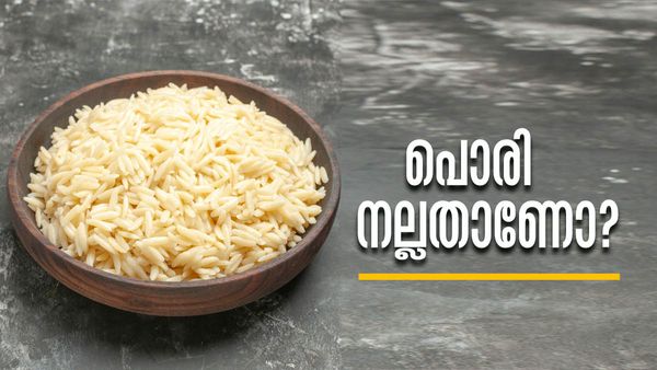 പൊരി കഴിച്ചാല്‍ എന്ത് സംഭവിക്കും..? ആരോഗ്യത്തിന് എത്രത്തോളം നല്ലതാണ്, ഇക്കാര്യം അറിഞ്ഞിരിക്കണം!