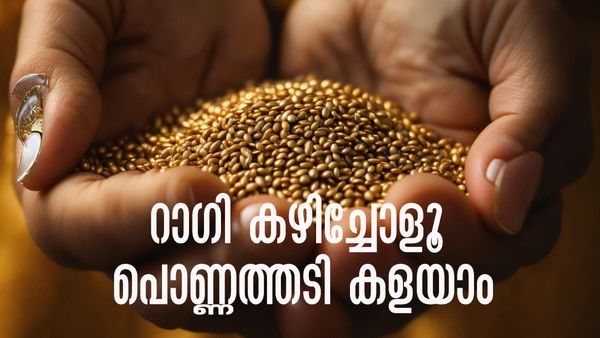 തടി കൂടി ബോറായെന്ന് തോന്നുന്നുണ്ടോ..?നിരാശ വേണ്ട, റാഗി കഴിച്ച് നോക്കൂ, മാറ്റം അനുഭവിച്ചറിയൂ..!