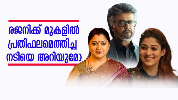 ഖുശ്ബുവല്ല നയന്‍താരയുമല്ല, രജനീകാന്തിനേക്കാള്‍ പ്രതിഫലം വാങ്ങിയ നടിയെ അറിയുമോ? ലഭിച്ചത് ഇത്ര