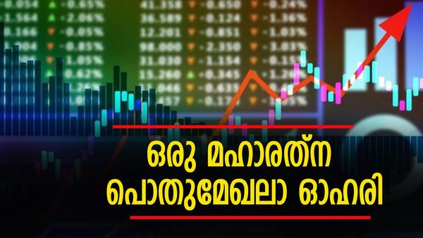 ഒരു വർഷം കൊണ്ട് 401 ശതമാനം ഉയർച്ചയോ? ഈ മഹാരത്ന പൊതുമേഖലാ ഓഹരി ചെറിയ പുള്ളിയല്ല, നേട്ടം ഇങ്ങനെ