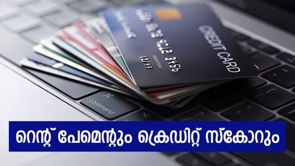 വ്യാപകമായി റെന്റ് പേമെന്റ് സേവനം; ക്രെഡിറ്റ് കാർഡ് ഉടമകളുടെ കച്ചിത്തുരുമ്പ്, ക്രെഡിറ്റ് സ്കോറിനെ ബാധിക്കുമോ?