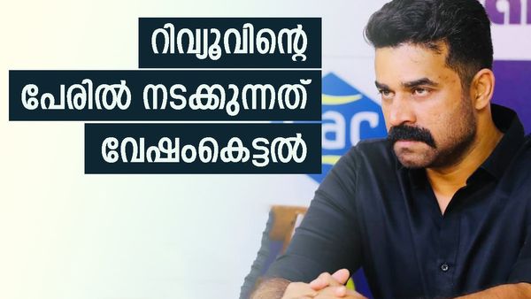 'റിവ്യൂ തന്നെ ഒരു മിമിക്രിയാക്കി മാറ്റുന്നു, വരുമാനം മാത്രമാകരുത് ലക്ഷ്യം'; റിവ്യൂ വിവാദത്തിൽ വിജയ് ബാബു