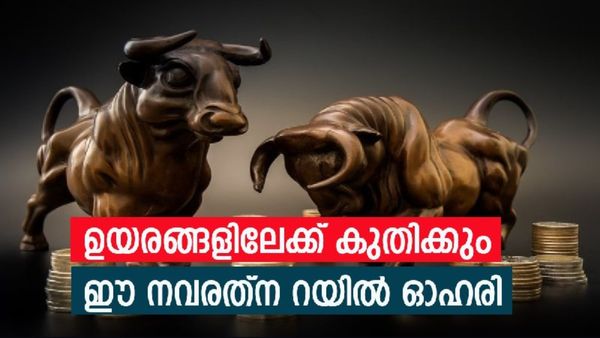 ഇത് കൂകിപ്പായും റെയിൽവേ ഓഹരി; ഈ നവരത്ന കമ്പനി ഉണ്ടാക്കിയ നേട്ടം 80 ശതമാനം, ഒരു കൈ നോക്കിയാലോ?