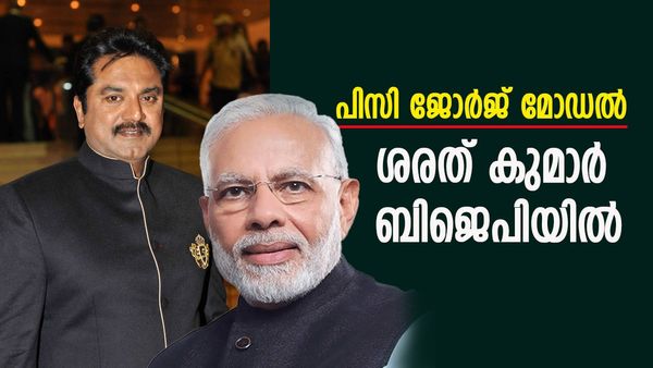 നടന്‍ ശരത് കുമാര്‍ ബിജെപിയില്‍; തെങ്കാശിയില്‍ സ്ഥാനാര്‍ഥിയായേക്കും... തമിഴ്‌നാട്ടില്‍ ചടുലനീക്കം