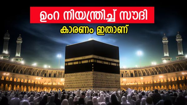 ഉംറ തീര്‍ഥാടനത്തില്‍ പുതിയ തീരുമാനവുമായി സൗദി അറേബ്യ; നിയന്ത്രണം ഇങ്ങനെ, തിരക്കേറി
