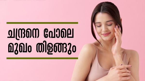 തിളങ്ങുന്ന ചര്‍മ്മം നിങ്ങള്‍ക്കും സ്വന്തമാക്കാം; ഇക്കാര്യങ്ങള്‍ ഉറപ്പാക്കിയാല്‍ മതി!