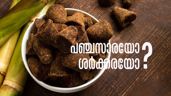 പഞ്ചസാരയോട് നോ പറയൂ... പകരം ശര്‍ക്കരയാക്കിക്കോ? ഒന്നല്ല, നിരവധി ഗുണങ്ങള്‍