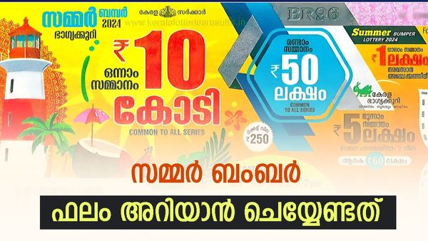 10 കോടി നേടിയ ഭാ​ഗ്യശാലി നിങ്ങളാണോ? വൈകിക്കേണ്ട ഭാ​ഗ്യം ആർക്കൊപ്പം എന്ന് അറിയാം, ചെയ്യേണ്ടത്