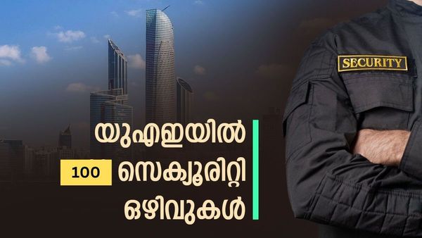 യുഎഇയില്‍ ജോലി വേണോ? അരലക്ഷത്തിലേറെ ശമ്പളം, താമസം ഫ്രീ, അതും സർക്കാർ വഴി