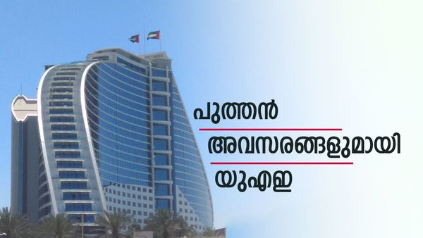 യുഎഇയില്‍ ജോലി വേണോ? ഇതാ നിരവധി ഒഴിവുകള്‍,  തികച്ചും ഫ്രീ റിക്രൂട്ട്മെന്റ്, അതും സർക്കാർ വഴി