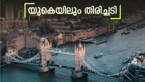 യുകെയില്‍ വന്‍ ആശങ്ക: ജോലി കിട്ടാതെ മടങ്ങേണ്ടി വരുമോ? എല്ലാത്തിനും കാരണമായത് അത്