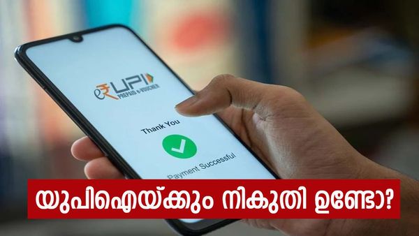 യുപിഐ ഇടപാടുകൾക്കും ആദായ നികുതിയോ? സംശയം വേണ്ട, ഈ പരിധി കടന്നാൽ പിടിവീഴും