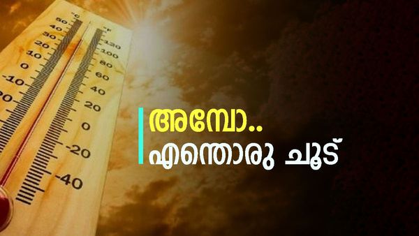 കേരളത്തിന് നേരെ കണ്ണുരുട്ടി സൂര്യൻ; വേനൽ ചൂടിൽ വലയും, ഇന്ന് പതിനൊന്ന് ജില്ലകളിൽ യെല്ലോ അലർട്ട്
