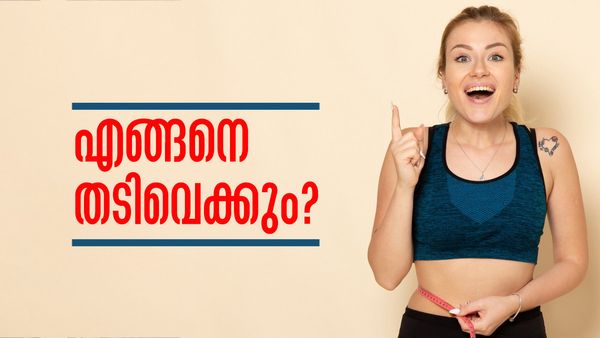 മെലിഞ്ഞ് എല്ലും തോലുമായോ..? വാരിവലിച്ച് ഭക്ഷണം കഴിച്ചാല്‍ തടിക്കില്ല, ഇങ്ങനെ ചെയ്ത് നോക്കൂ