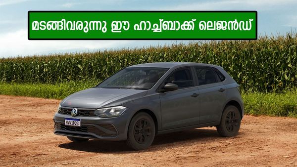 പോയെന്ന് കരുതിയോ പോളോ; മാരുതിയോടും ടാറ്റയോടും പറഞ്ഞേക്ക് മടങ്ങി വരുന്നെന്ന്, വമ്പൻ പ്രഖ്യാപനം