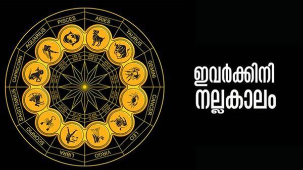 ലോട്ടറിയെടുത്താല്‍ സമ്മാനം ഉറപ്പ്, വരുമാനം ഇരട്ടിയായി കൂടും; ഈ രാശിക്കാരാണോ?