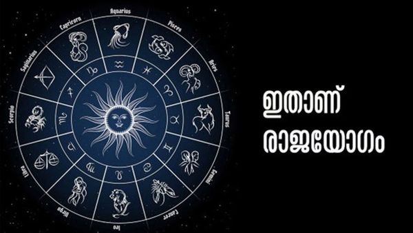 ആഗ്രഹിച്ചതെന്തും സ്വന്തമാക്കാം, ഇട്ടുമൂടാനുള്ള സ്വര്‍ണം, കൈനിറയെ പണം; ഒന്നല്ല മൂന്ന് രാജയോഗം