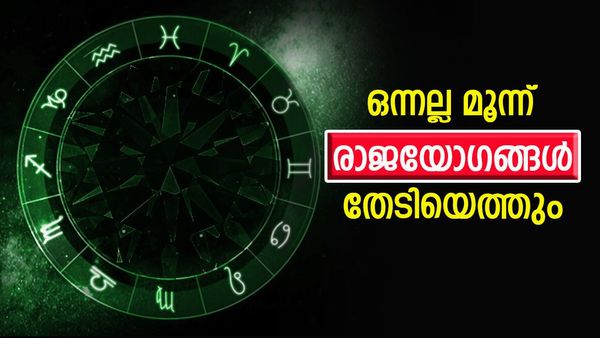 സുവര്‍ണ കാലത്തിന് തുടക്കം, രാജയോഗങ്ങളാല്‍ സമ്പത്തില്‍ ആറാടാം; ഈ രാശിക്കാര്‍ക്ക് സമൃദ്ധിയുടെ നാളുകള്‍