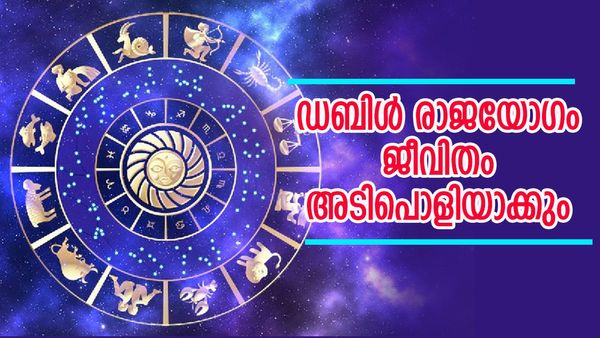 ഡബിള്‍ രാജയോഗം പോക്കറ്റ് നിറയ്ക്കും, അടിപൊളി നേട്ടങ്ങള്‍ ലഭിക്കും; ഭാഗ്യം ഈ രാശിക്കാര്‍ക്കൊപ്പം
