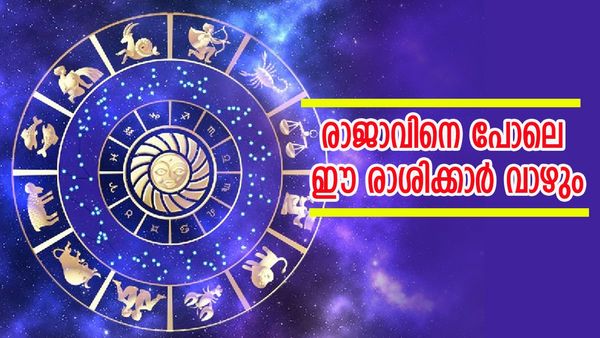 സുവര്‍ണകാലം ആരംഭിച്ചു. സമ്പത്ത് ഇരട്ടിയാവും, ബിസിനസിലും ലാഭം; ഈ രാശിക്കാര്‍ക്ക് ബംപര്‍ നേട്ടങ്ങള്‍