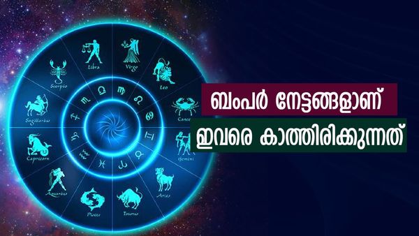 സുവര്‍ണദിനങ്ങളും ബംപര്‍ നേട്ടങ്ങളും ഉറപ്പ്; രാജയോഗത്താല്‍ ഈ രാശിക്കാര്‍ സമ്പന്നരാകും