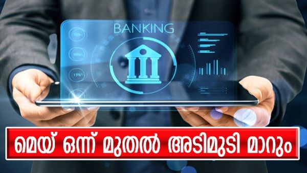 ക്രെഡിറ്റ് കാർഡ് നിയമങ്ങൾ മുതൽ ബാങ്ക് ചാർജ് വരെ; മെയ് ഒന്ന് മുതൽ വരുന്നത് വമ്പൻ മാറ്റങ്ങൾ, കൂടുതലറിയാം