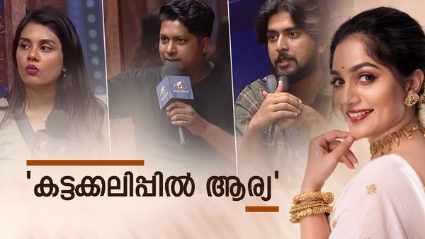 ജാസ്മിനും ഗബ്രിയും എയറില്‍ പോയ സീന്‍: ബിഗ് ബോസ് അന്തസായിട്ട് മുക്കി, വിമർശനവുമായി ആര്യ