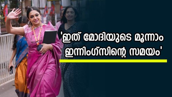 'കേരളത്തിൽ കൂടുതൽ പേരും ബുദ്ധിജീവികൾ, തീരുമാനം നിങ്ങളുടേത്'; ബിജെപി പ്രചരണ വേദിയിൽ വീണ്ടും ശോഭന