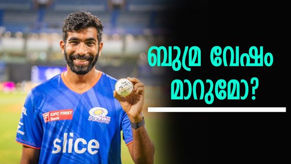 ഇനി ബുമ്രയുടെ ഊഴം; സുനിൽ നരേനെ പോലെ അടിച്ചു പറത്തുമോ? മുംബൈ കാര്യമായി എന്തോ ചെയ്യുന്നുണ്ട്