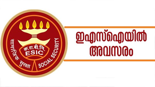 ഇഎസ്‌ഐസിയില്‍ നിരവധി ഒഴിവുകള്‍; ശമ്പളം ഒരുലക്ഷത്തിനും മുകളില്‍; വേഗം അപേക്ഷിച്ചോ