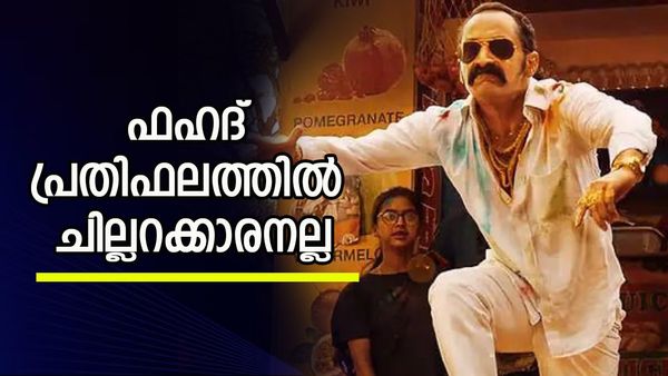 ഇനി രങ്കണ്ണന്റെ കളികളാ, ആവേശം കളറാക്കാന്‍ ഫഹദ് ഫാസില്‍, പ്രതിഫലം എത്രയെന്നറിയുമോ?