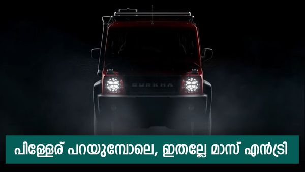 ഥാറിനോട് ഒരുങ്ങി നിന്നോളാൻ പറ; ഗൂർഖ വരുന്നു അഞ്ചിന്റെ പവറുമായി, വിപണിയിൽ കൊലതൂക്ക് ലോഡിംഗ്