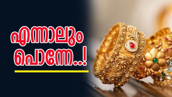മാസവസാനവും താഴാതെ സ്വര്‍ണം, ആശ്വസിക്കാന്‍ വകയില്ല; ഇന്നത്തെ വില ഇങ്ങനെ
