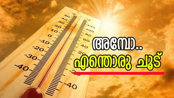 മലയാളിക്ക് സൂര്യകോപമോ? ചൂട് 41 ഡിഗ്രി വരെയാകും, 12 ജില്ലകളിൽ യെല്ലോ അലർട്ട്, മഴ സാധ്യത അറിയാം